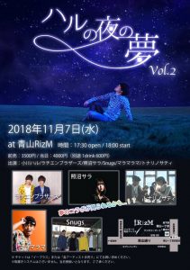 ハルの夜の夢